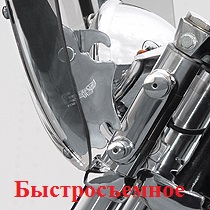 SwitchBlade® 2-Up®, высокое быстросъемное ветровое стекло (прозрачное). Крепеж отдельно.