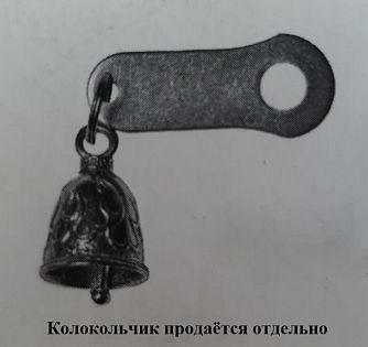 Крепёж для колокольчиков