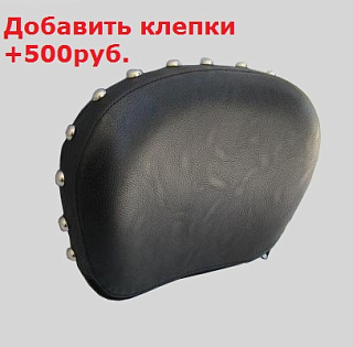 Пассажирская спинка для VTX1300R/S/T и VTX1800 R/S/T/N, Стиль #02