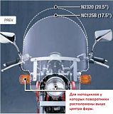 Универсальное стекло Dakota™ 3.0mm (при высоких поворотниках)