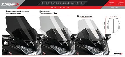 Тонированный ветровик PUIG для Goldwing от 2018г, шир:69см * выс:73см